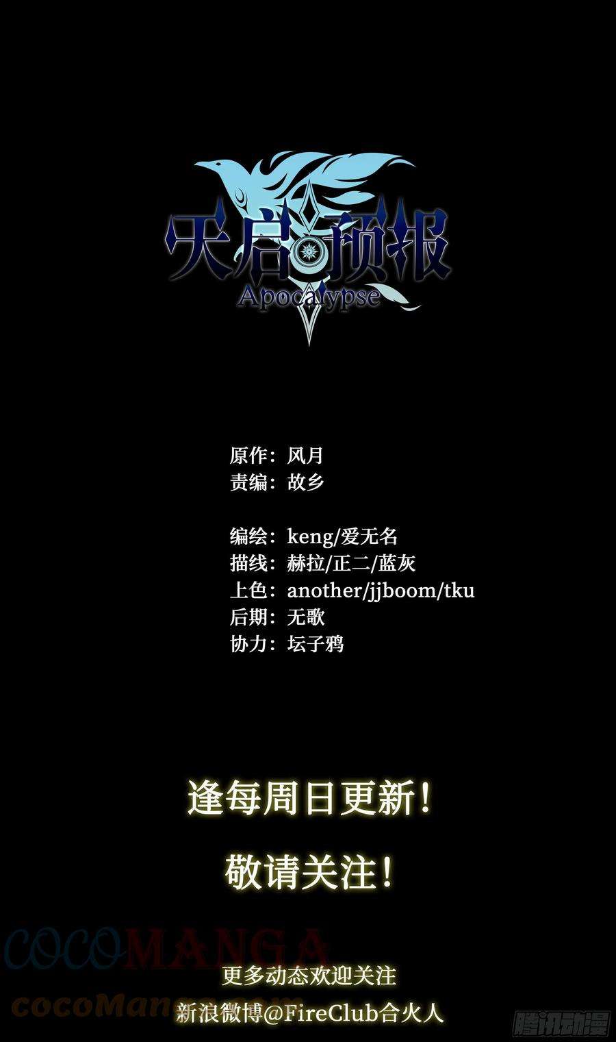 天启预报42 嘲讽开怪