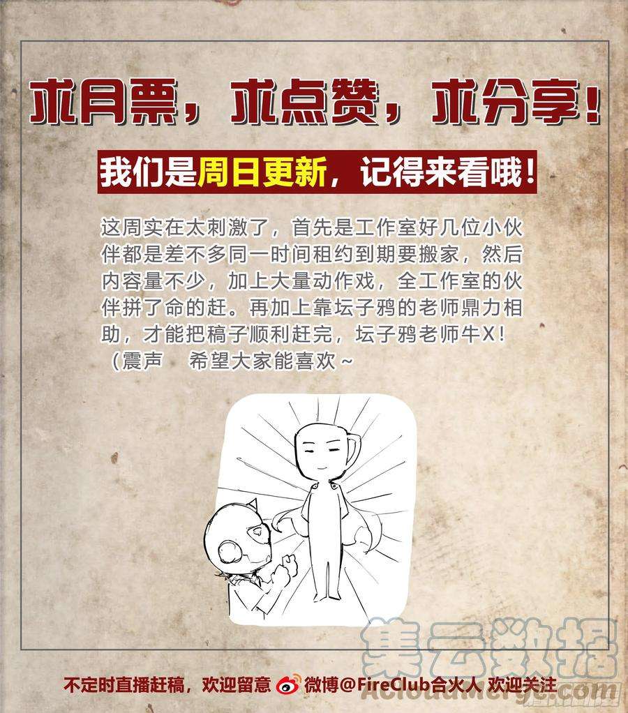 天启预报46 处刑曲奏响