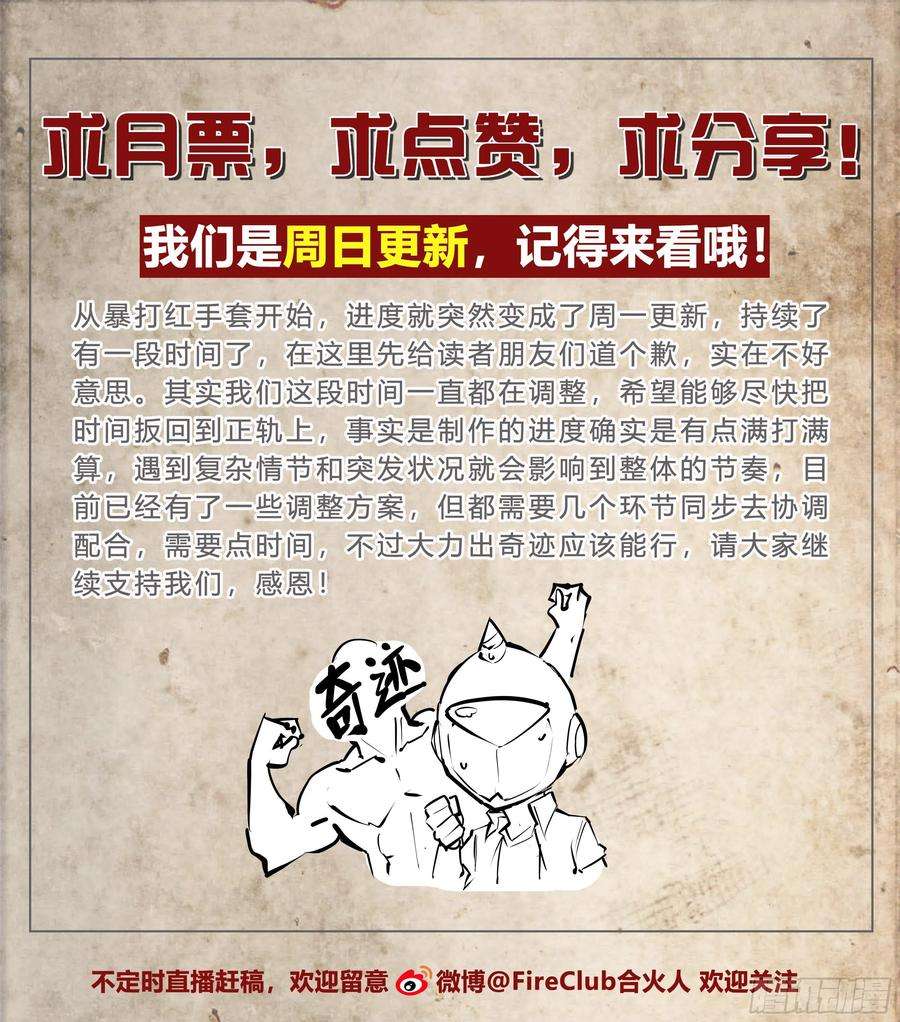 天启预报52 我想要挨一顿毒打
