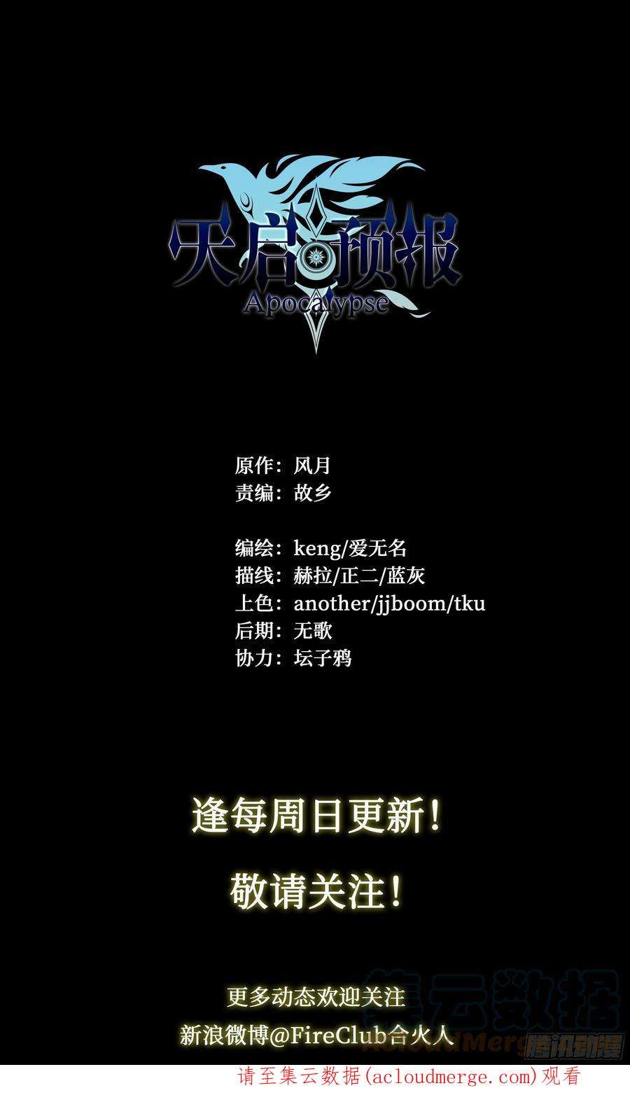 天启预报52 我想要挨一顿毒打