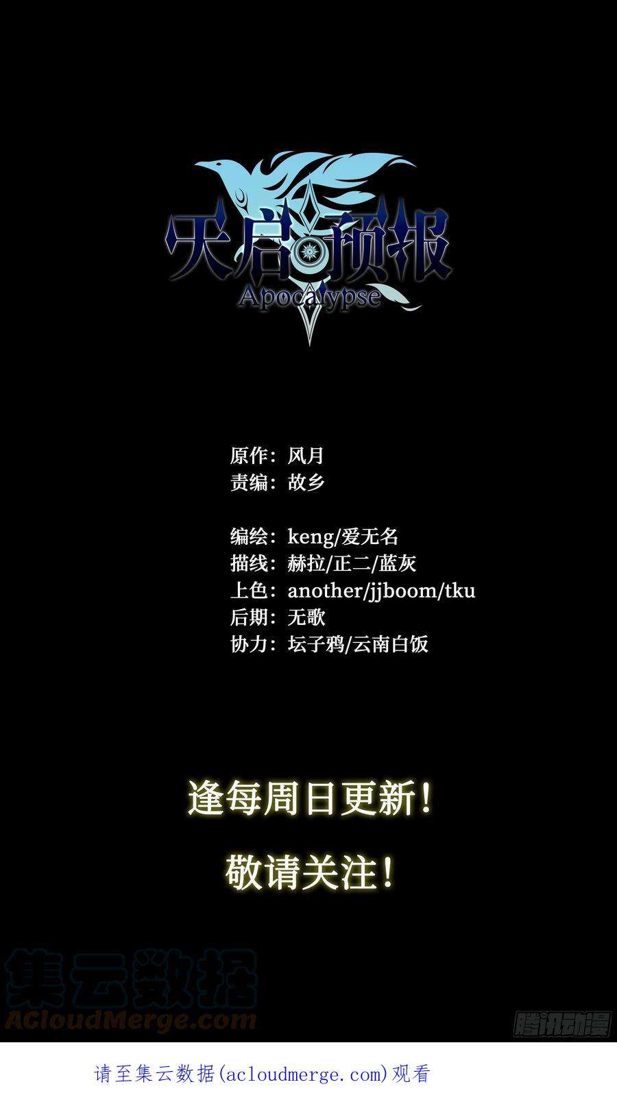 天启预报53 话报