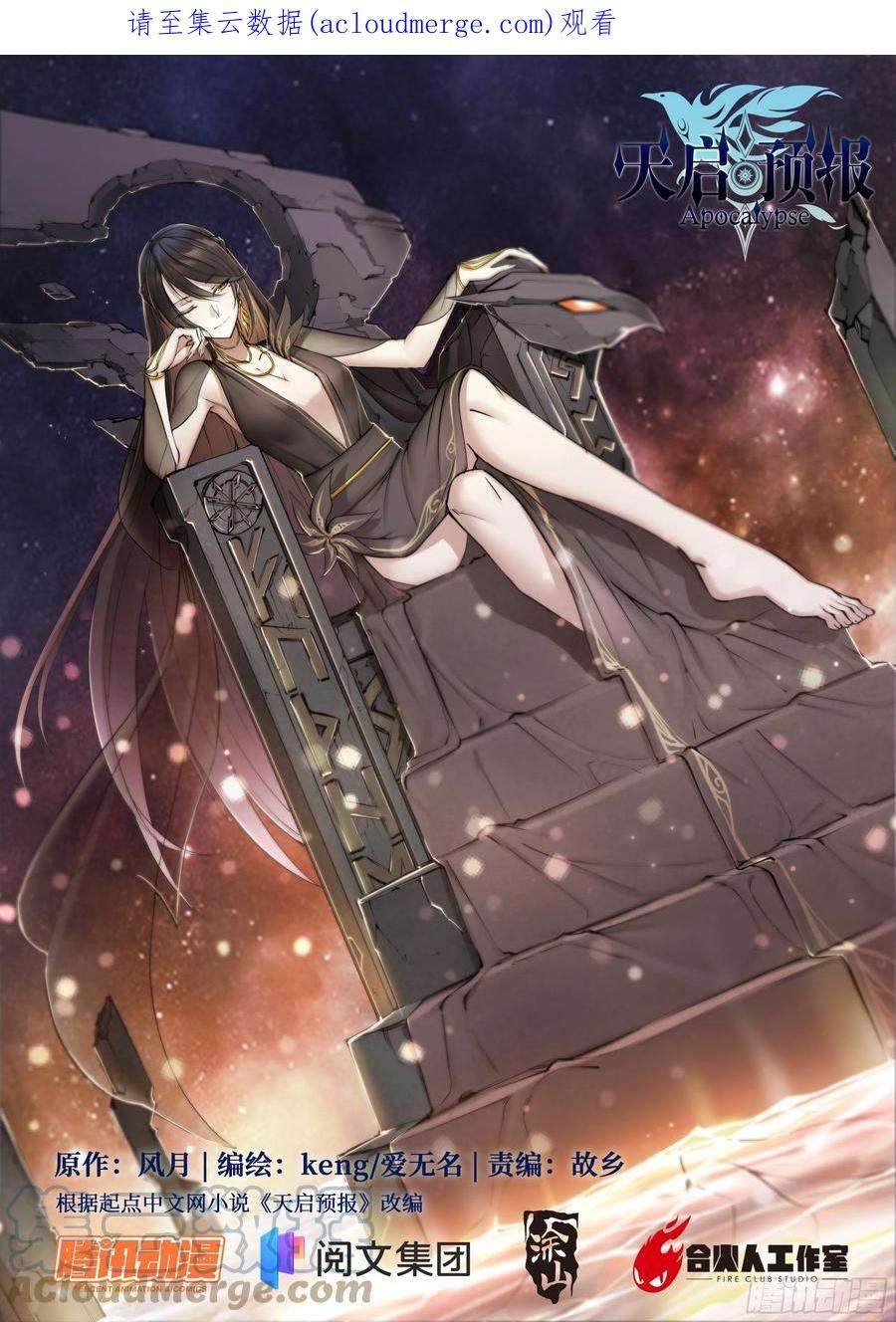 天启预报56 悠长的假期