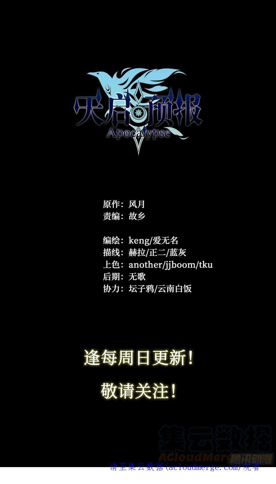 天启预报56 悠长的假期