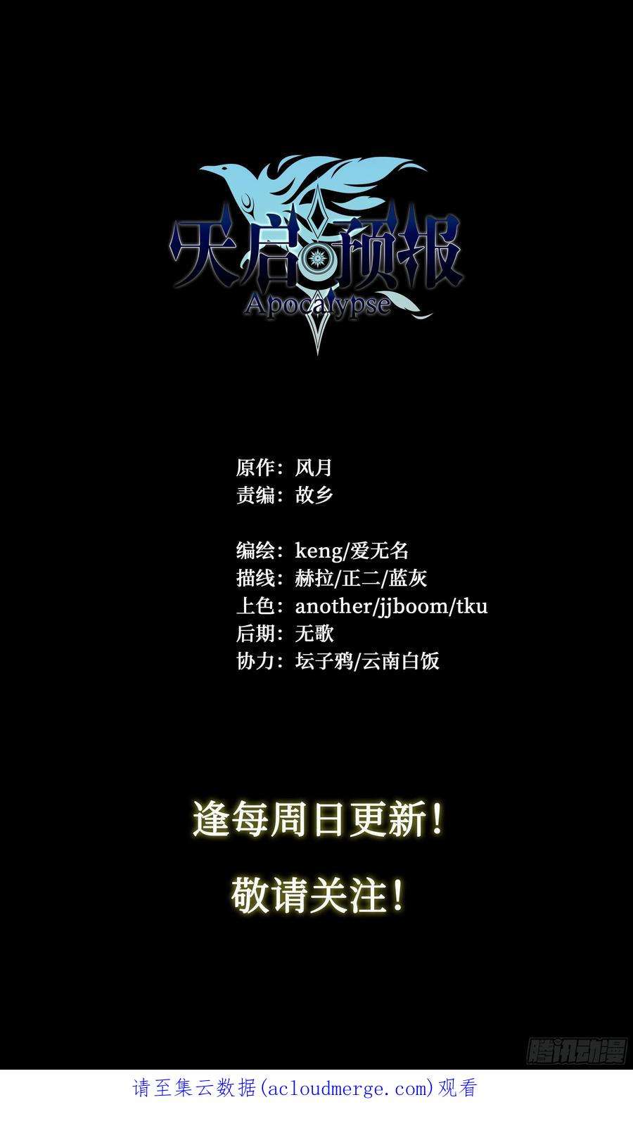 天启预报59 天降正义