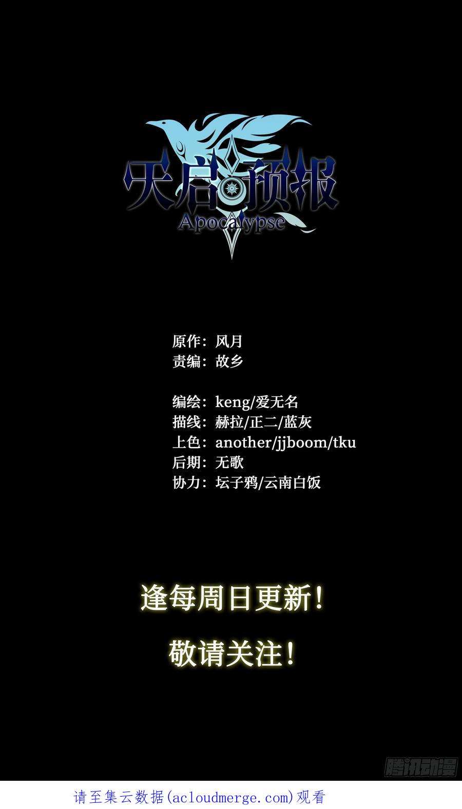 天启预报61 洗地