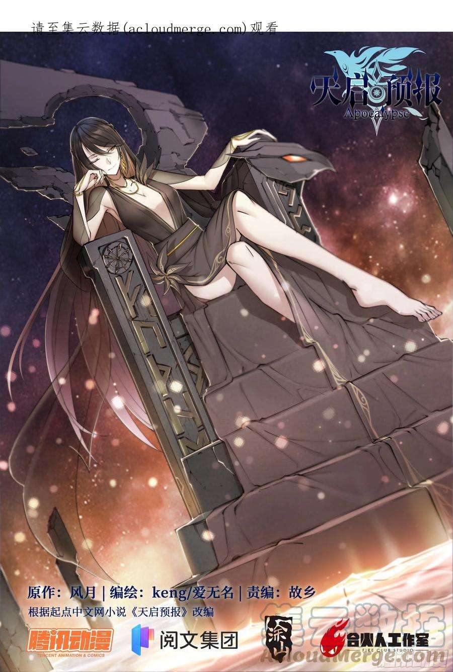 天启预报62 啼蛇