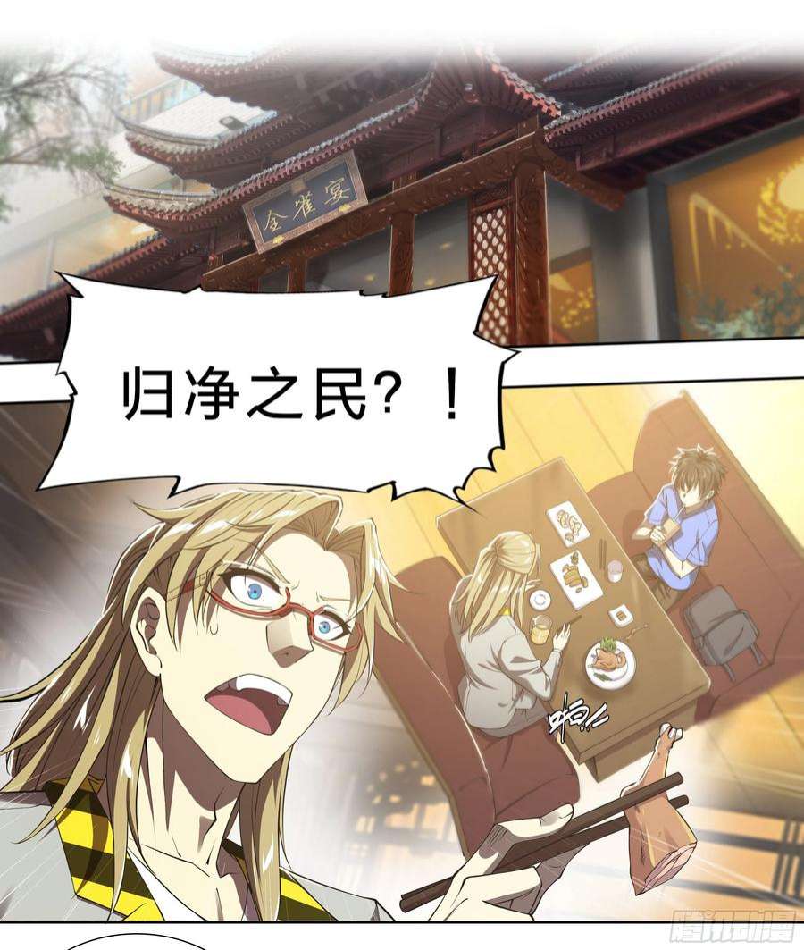 天启预报63 归净之民