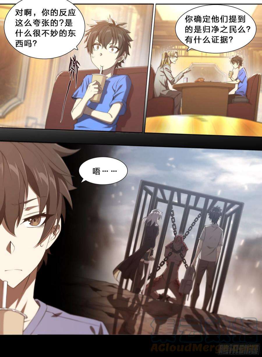 天启预报63 归净之民