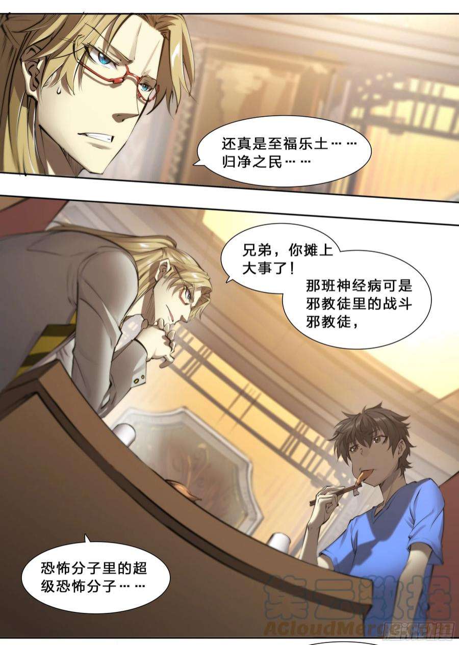 天启预报63 归净之民