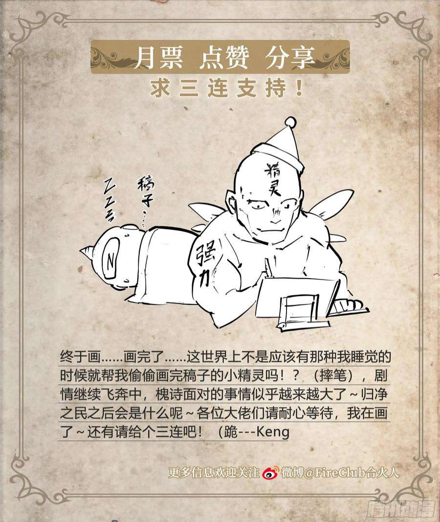 天启预报63 归净之民