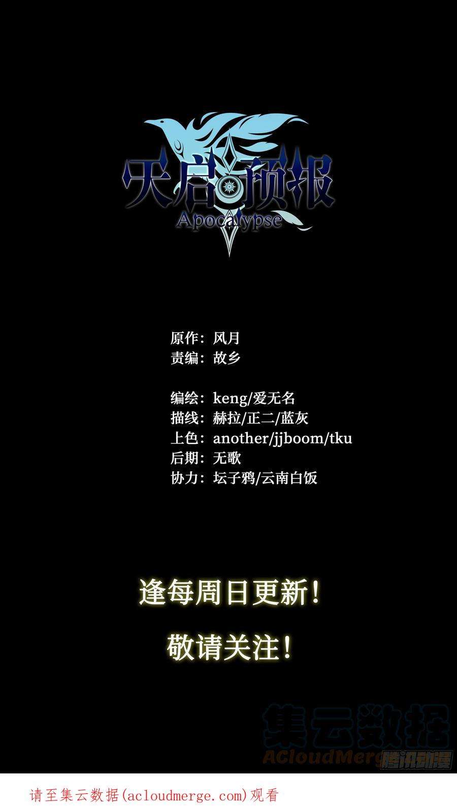 天启预报63 归净之民