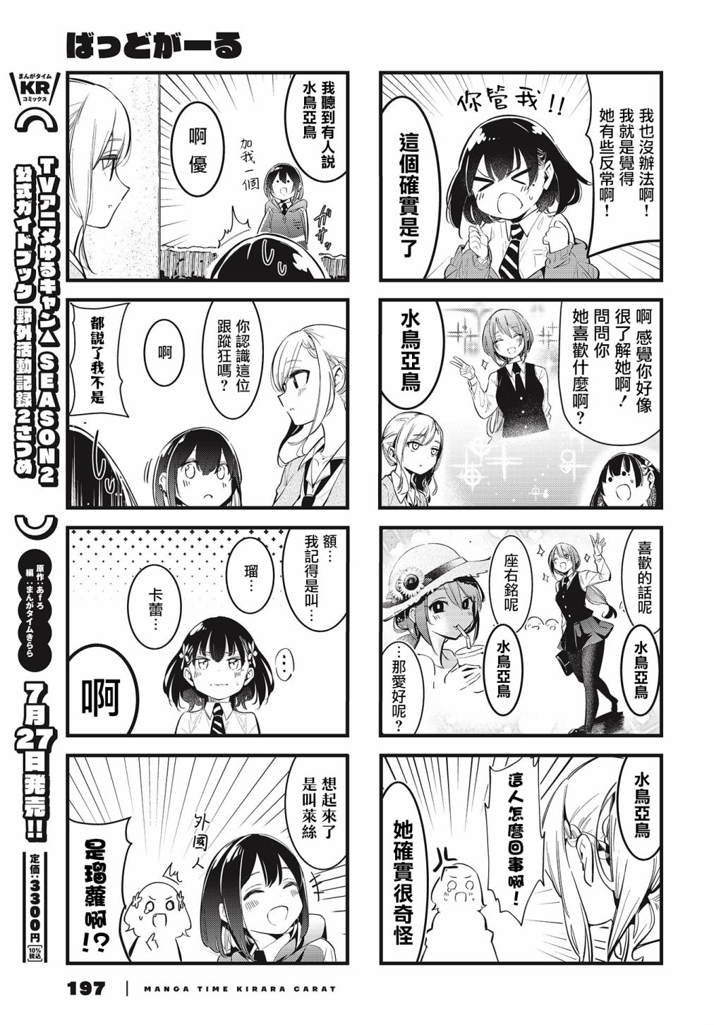 BadGirl第08话