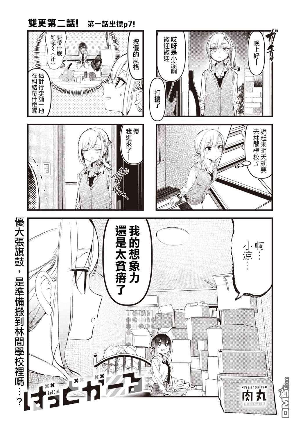 BadGirl第23话