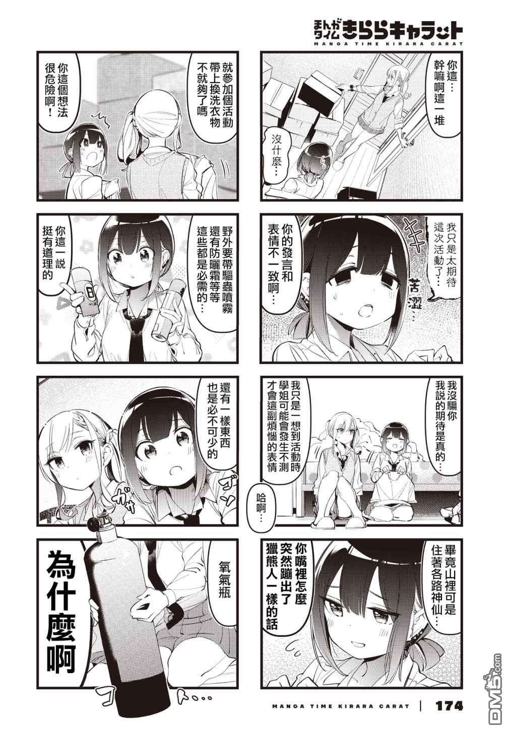 BadGirl第23话
