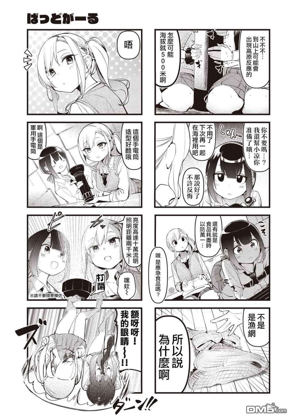 BadGirl第23话