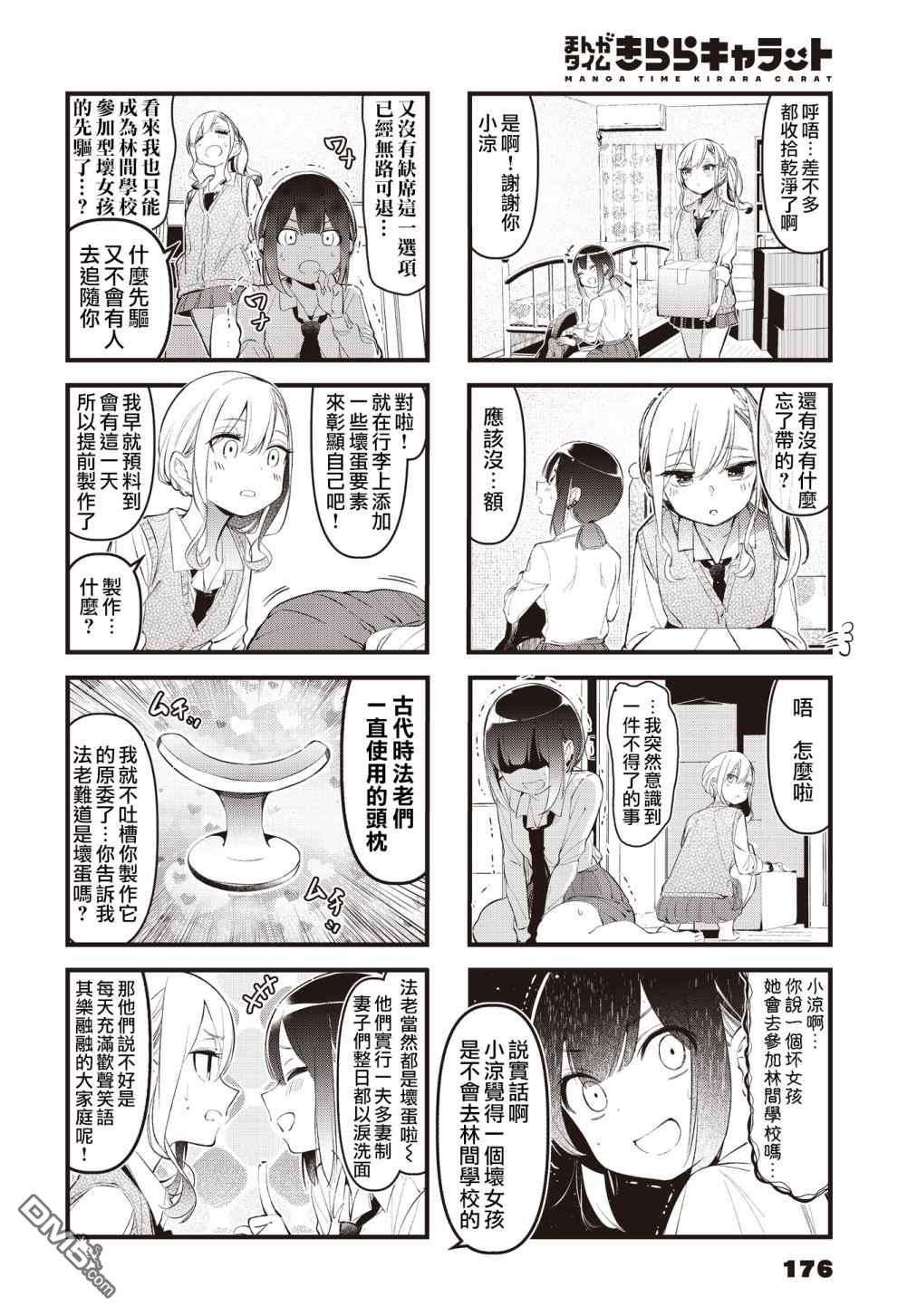 BadGirl第23话