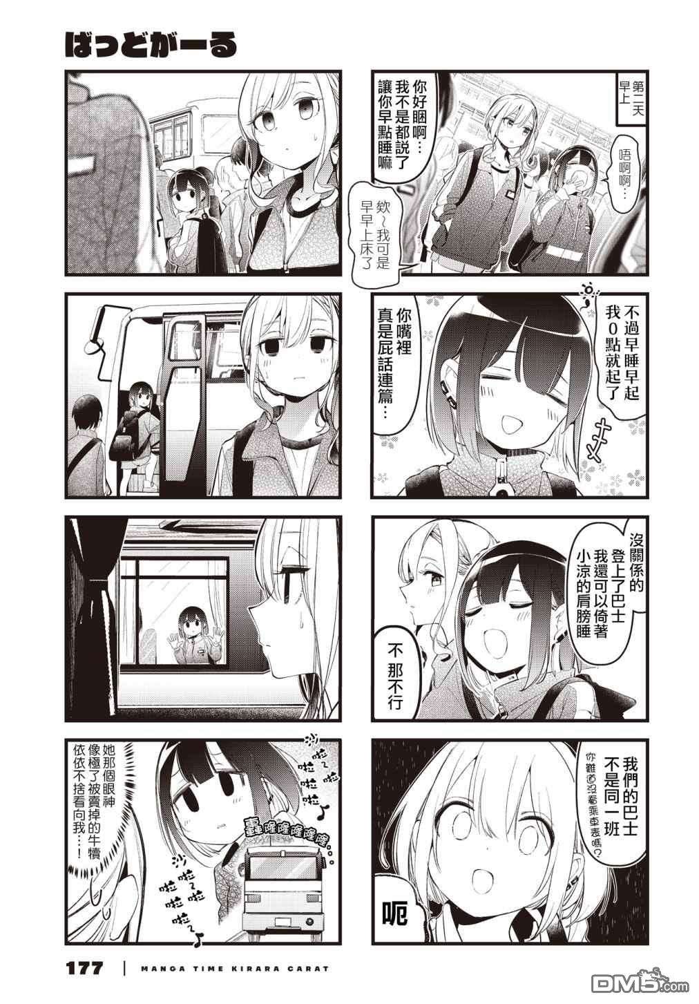 BadGirl第23话