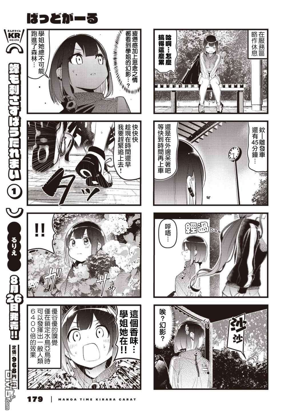 BadGirl第23话