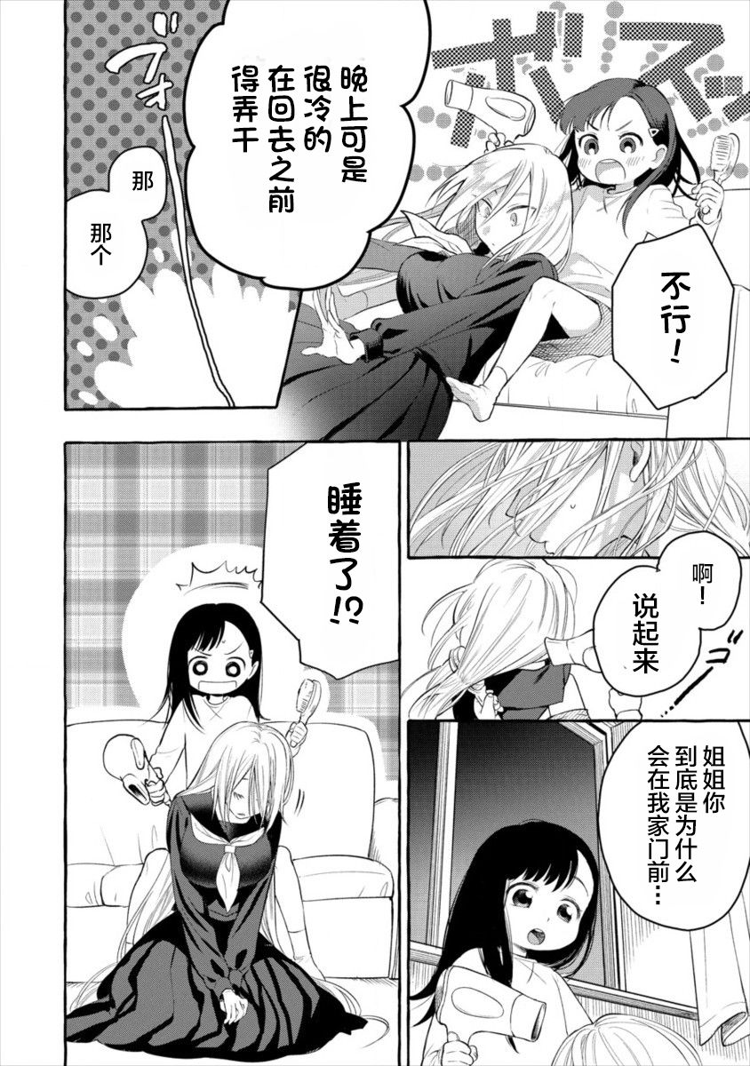 小舞给大姐姐的投食日记。第01话