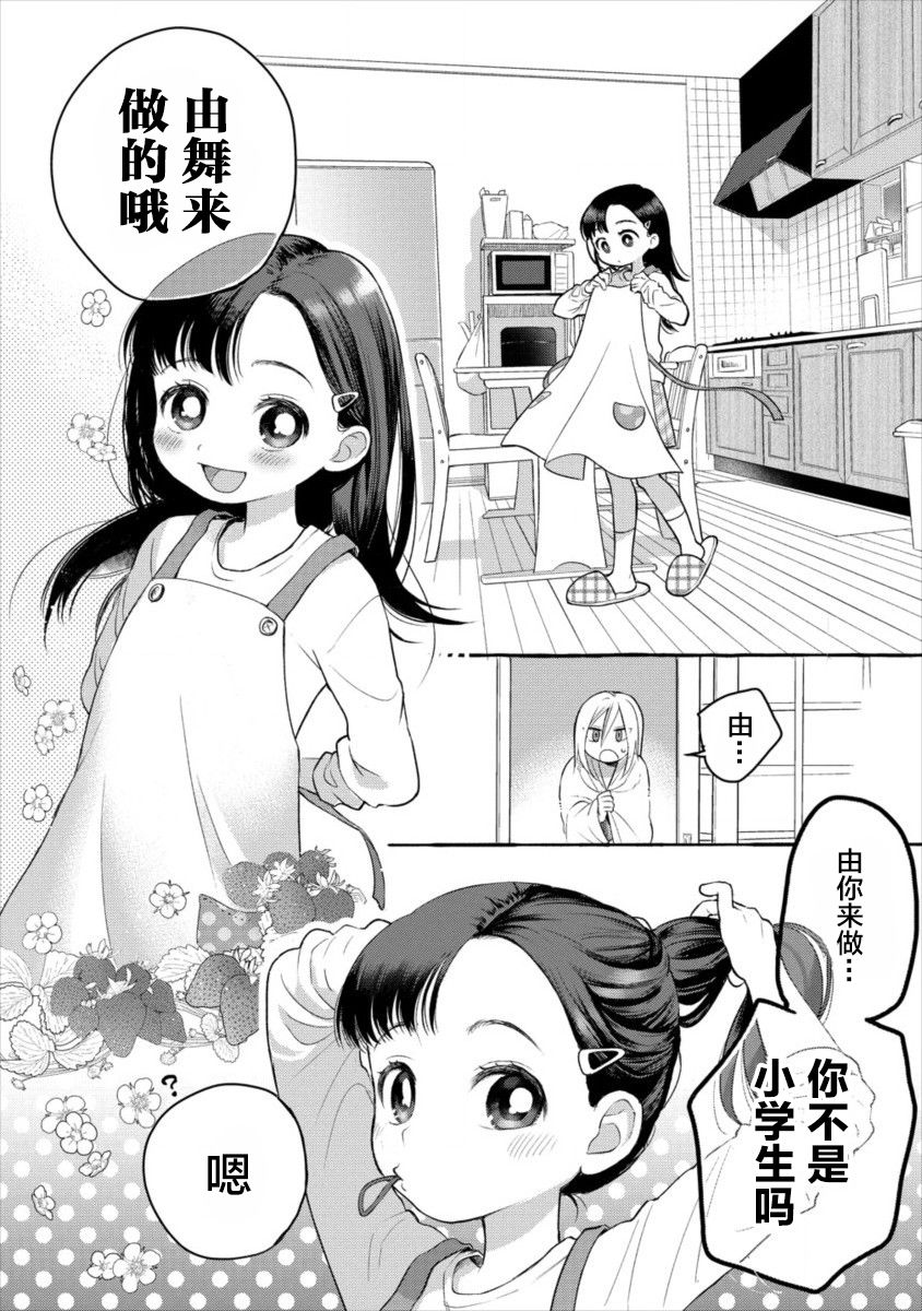 小舞给大姐姐的投食日记。第01话