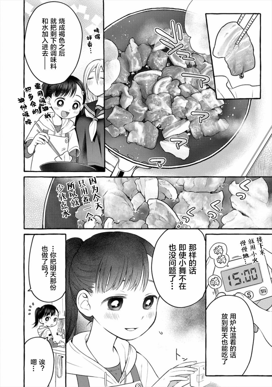 小舞给大姐姐的投食日记。第05话