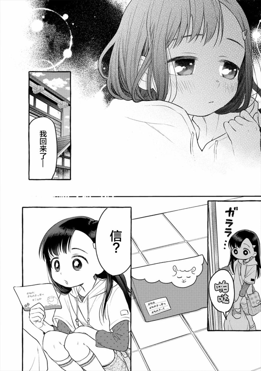 小舞给大姐姐的投食日记。第05话