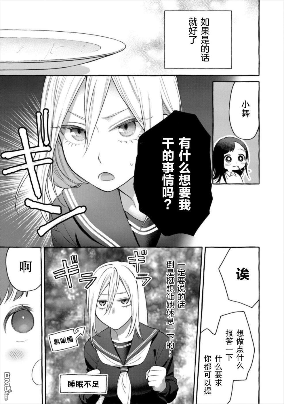 小舞给大姐姐的投食日记。第2话 母亲做的油菜花炒意面