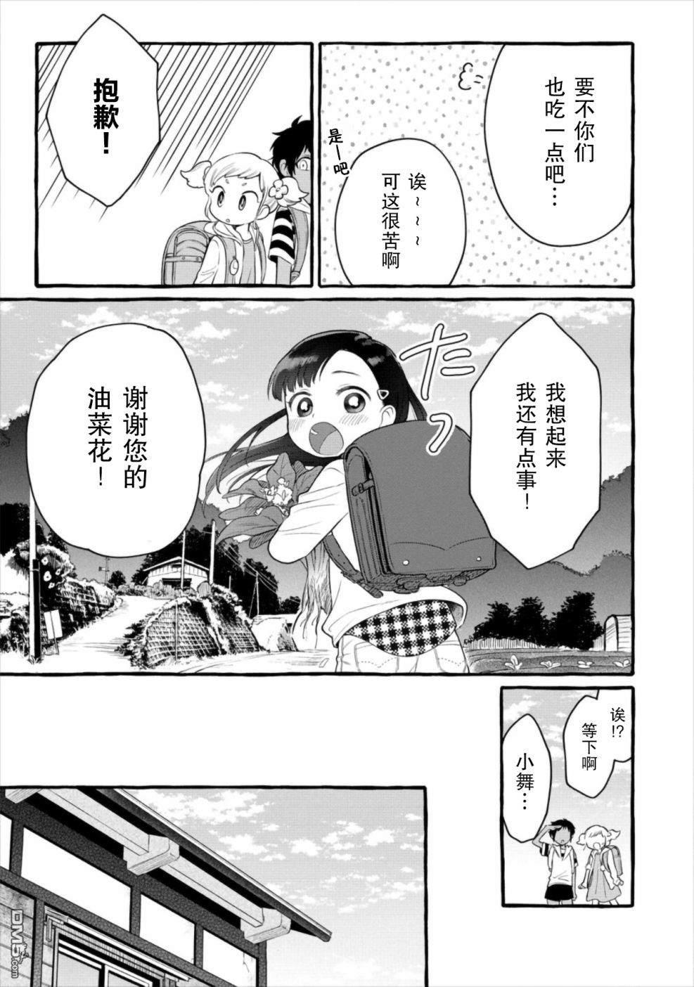 小舞给大姐姐的投食日记。第2话 母亲做的油菜花炒意面