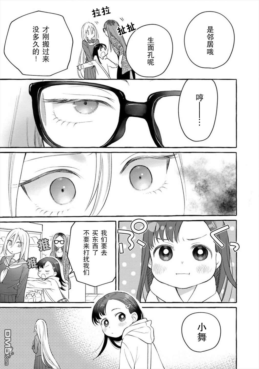 小舞给大姐姐的投食日记。第3话 妈妈做的咖喱