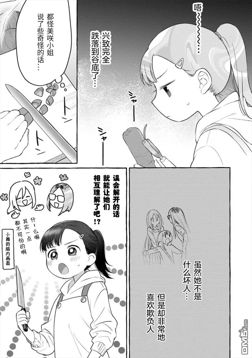 小舞给大姐姐的投食日记。第3话 妈妈做的咖喱