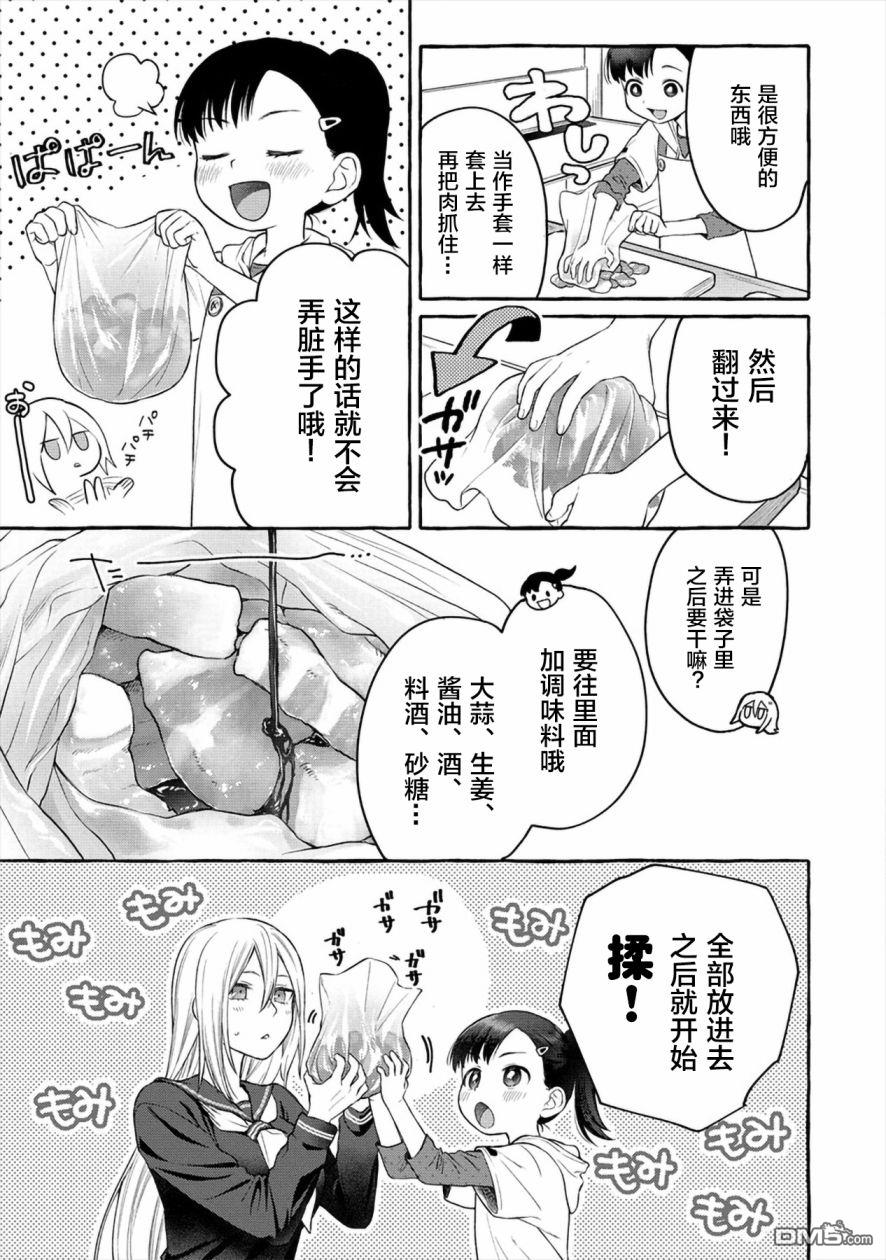 小舞给大姐姐的投食日记。第5话