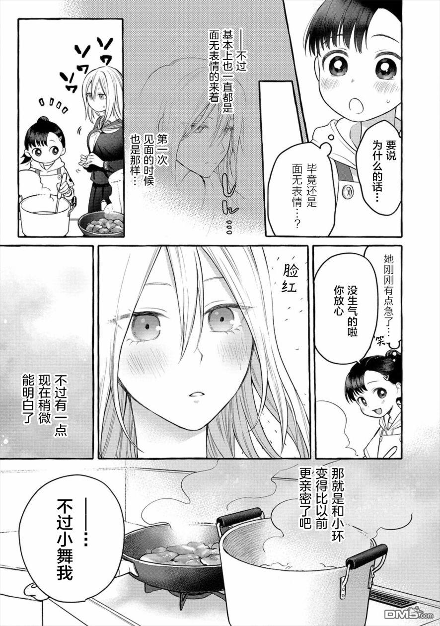 小舞给大姐姐的投食日记。第5话