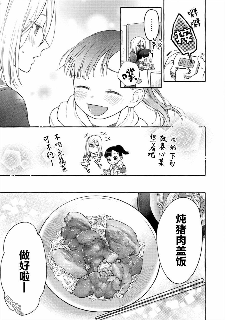 小舞给大姐姐的投食日记。第5话