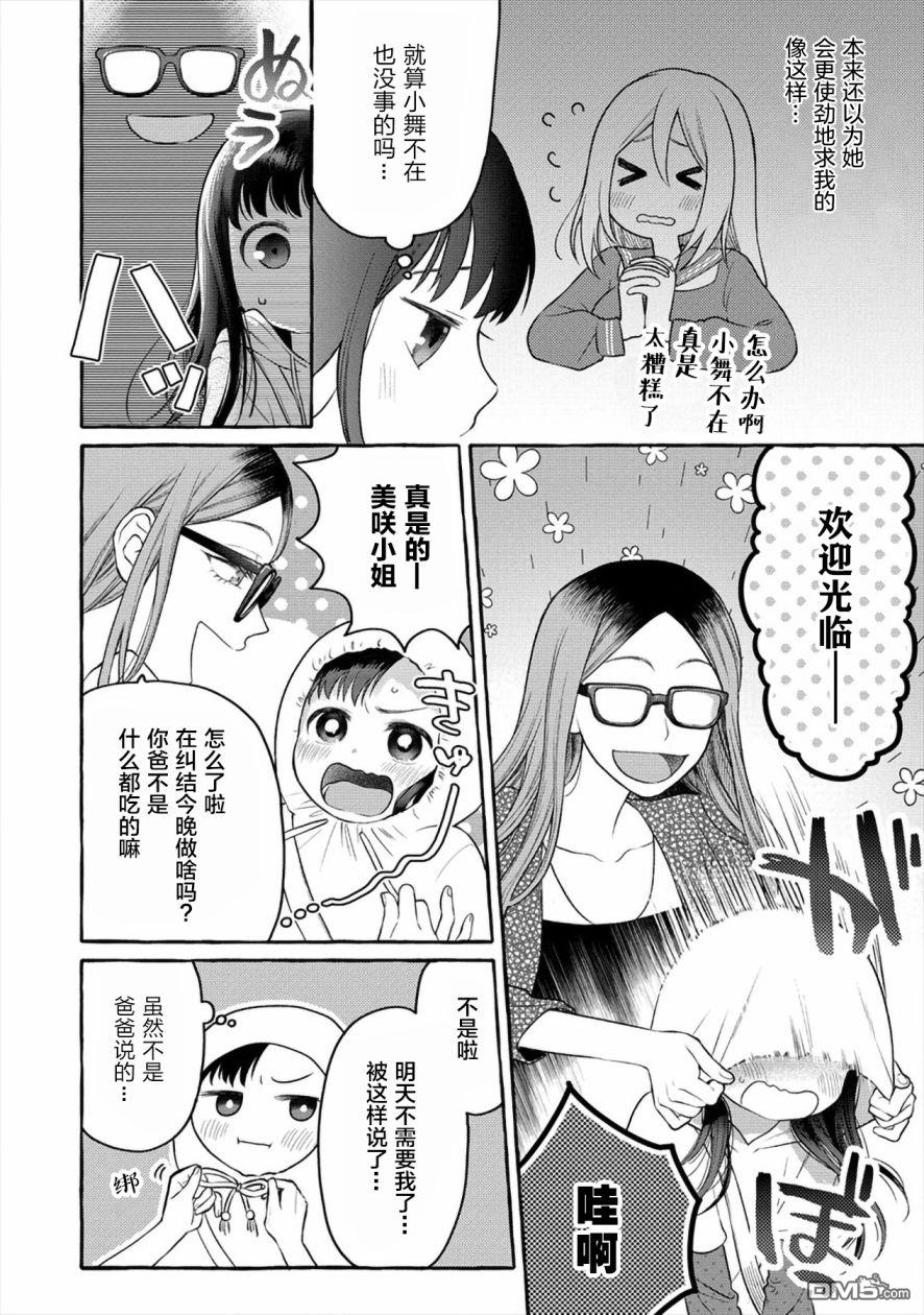 小舞给大姐姐的投食日记。第5话