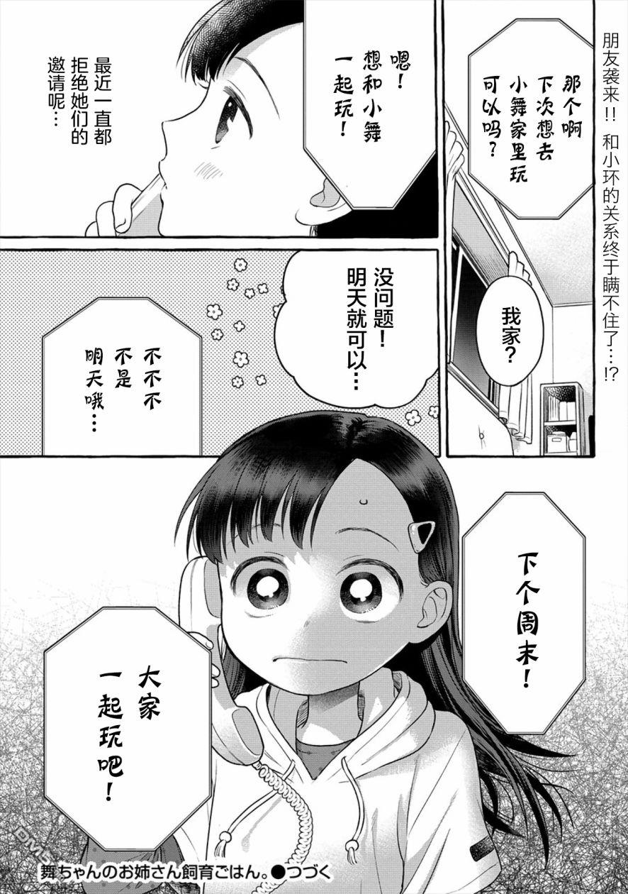 小舞给大姐姐的投食日记。第5话