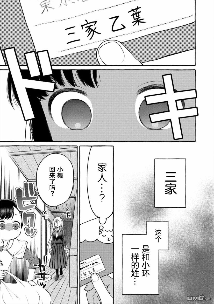 小舞给大姐姐的投食日记。第5话