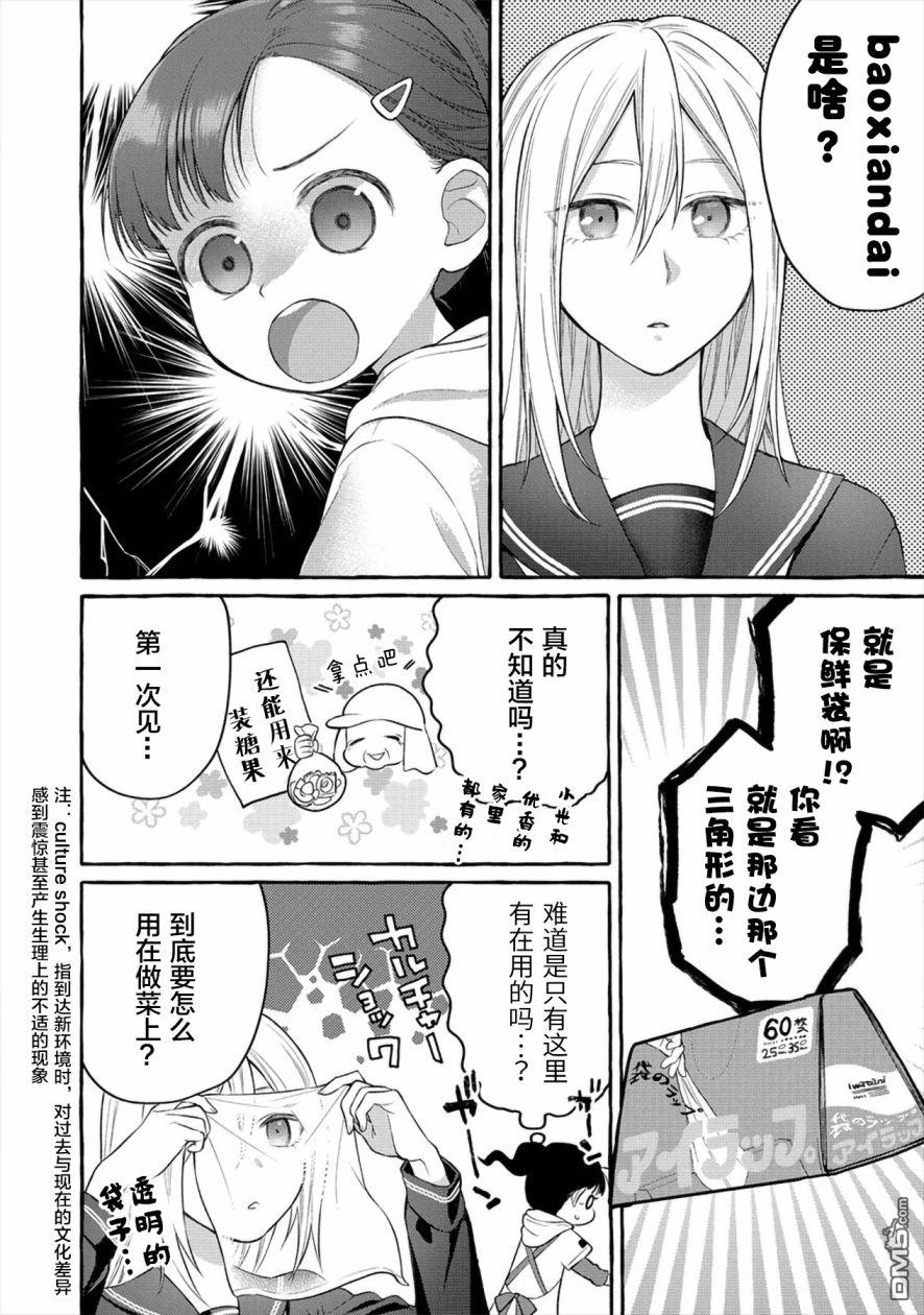 小舞给大姐姐的投食日记。第5话