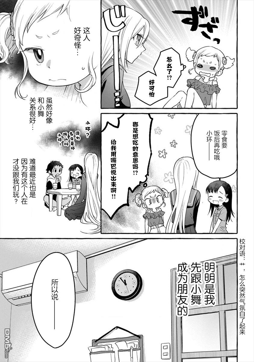 小舞给大姐姐的投食日记。第7话