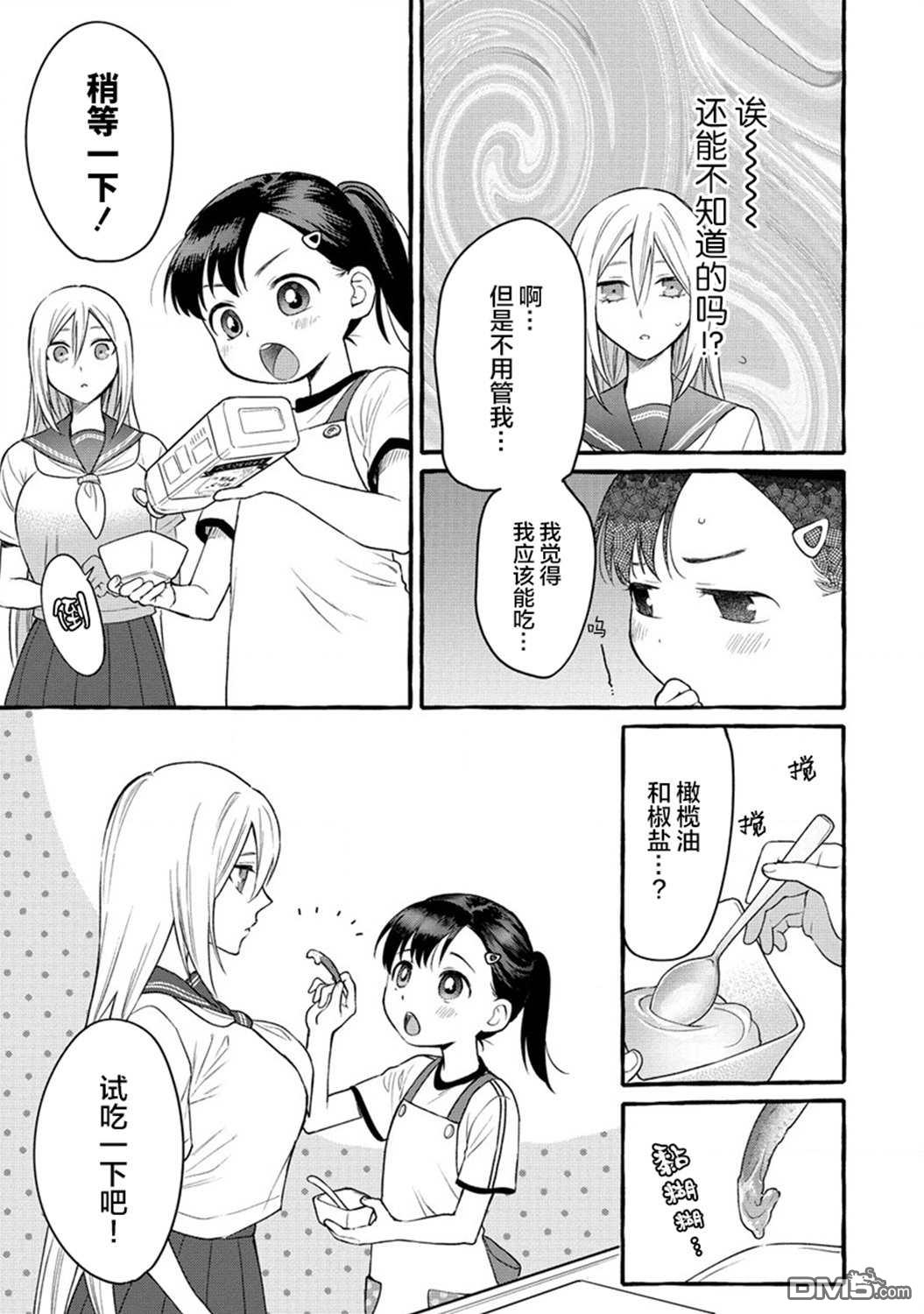 小舞给大姐姐的投食日记。第8话