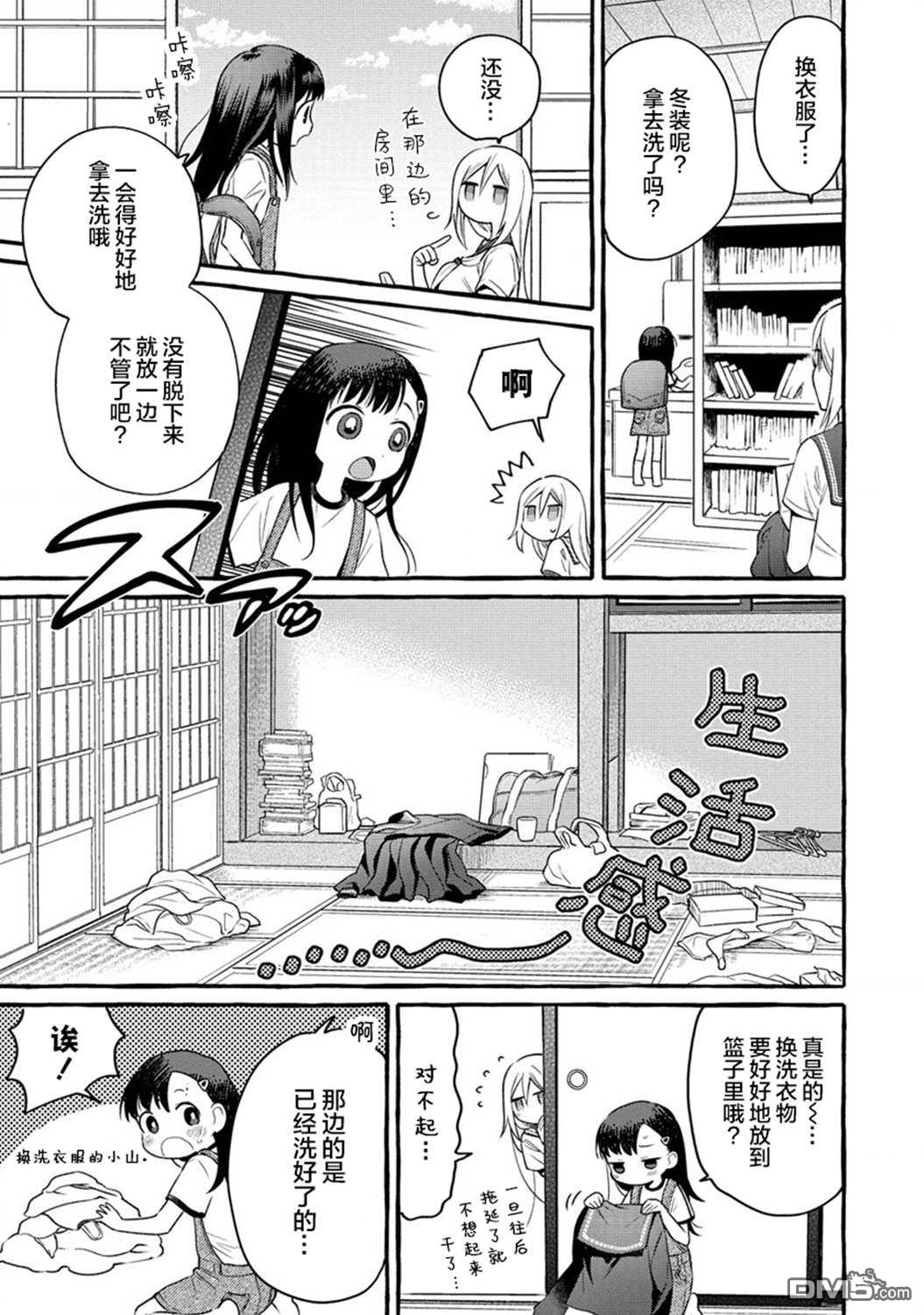 小舞给大姐姐的投食日记。第8话