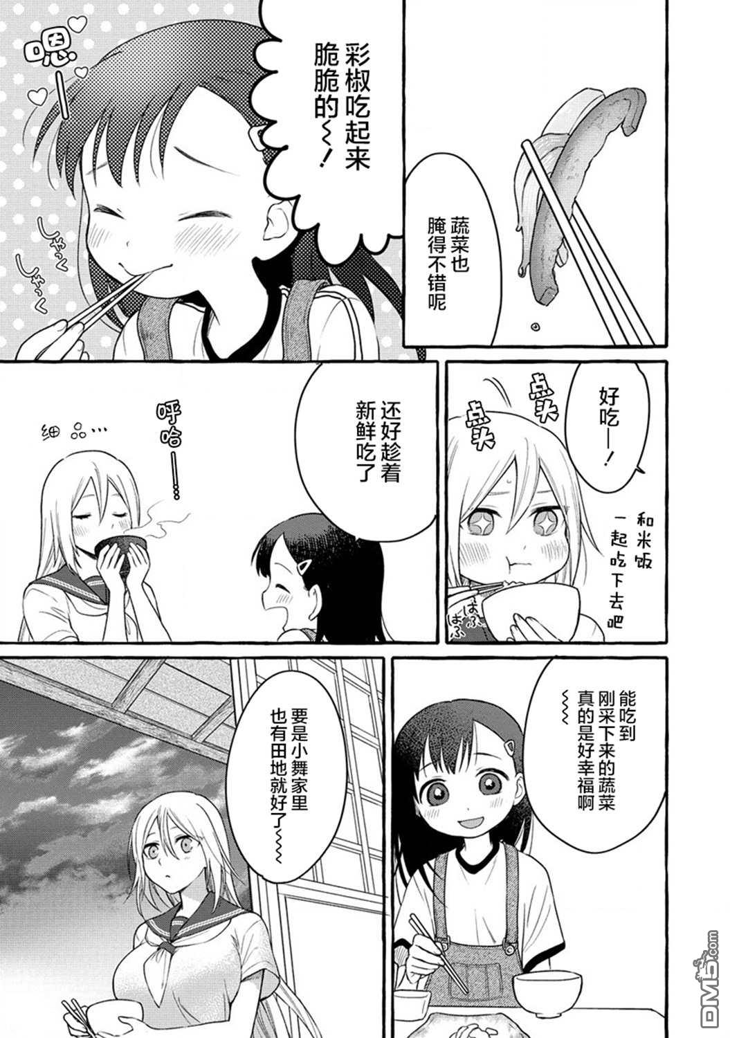 小舞给大姐姐的投食日记。第8话