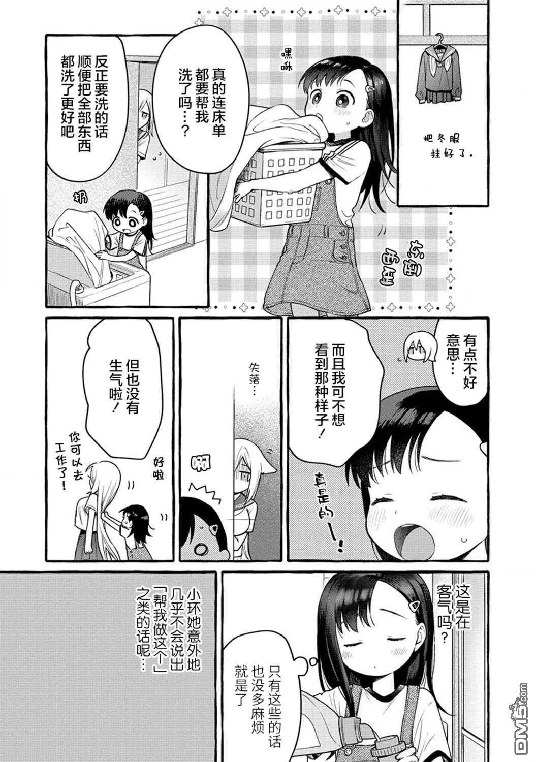 小舞给大姐姐的投食日记。第8话