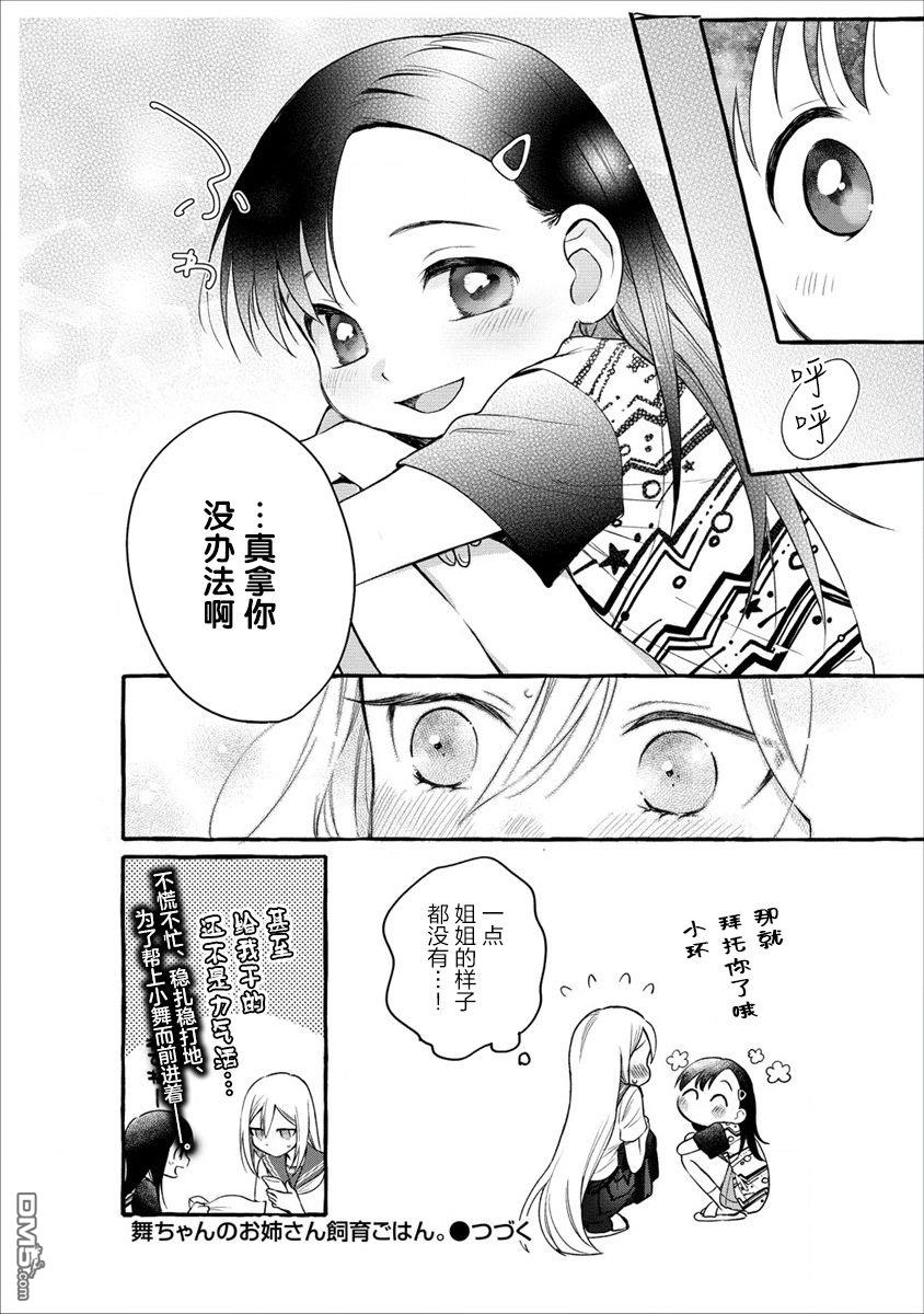 小舞给大姐姐的投食日记。第9话 妈妈做的面包糠烤猪肉