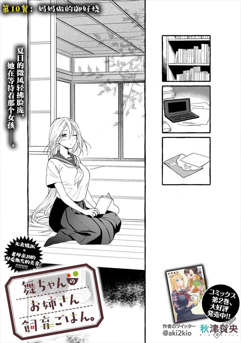小舞给大姐姐的投食日记。第11话