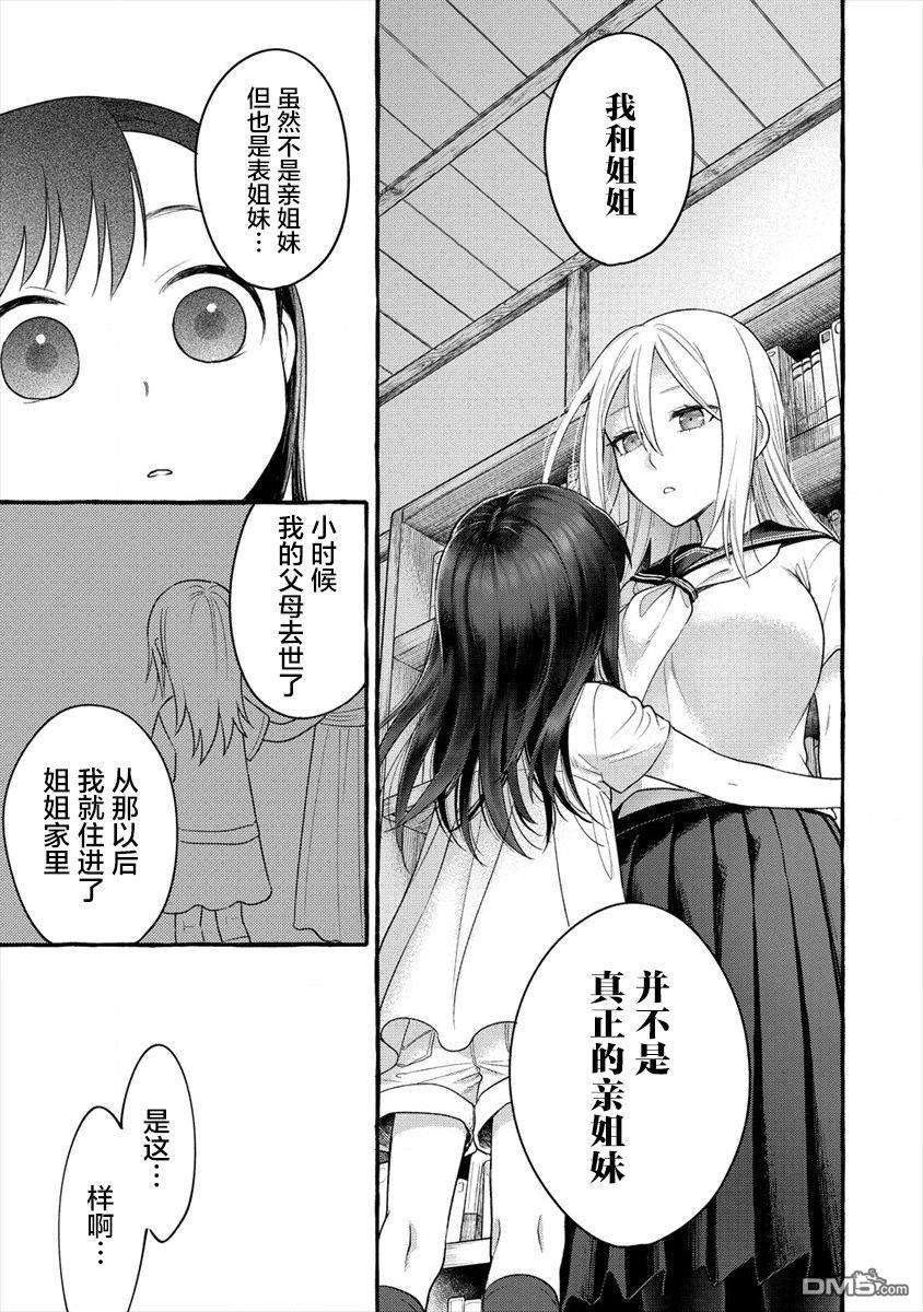 小舞给大姐姐的投食日记。第11话