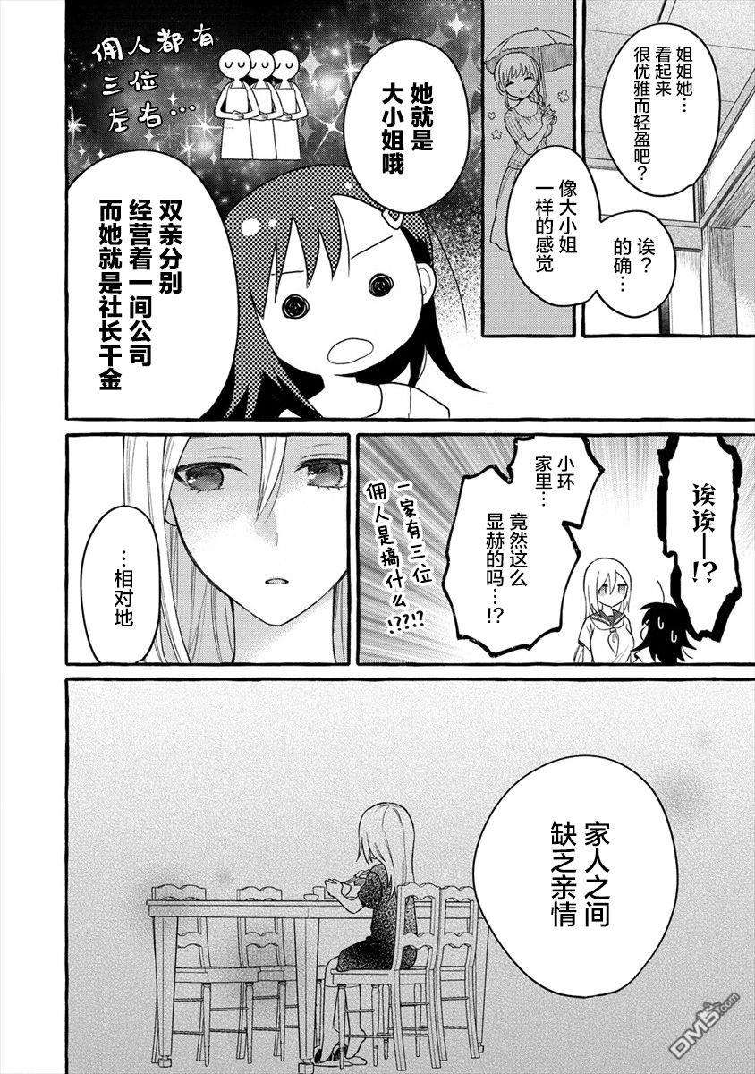 小舞给大姐姐的投食日记。第11话