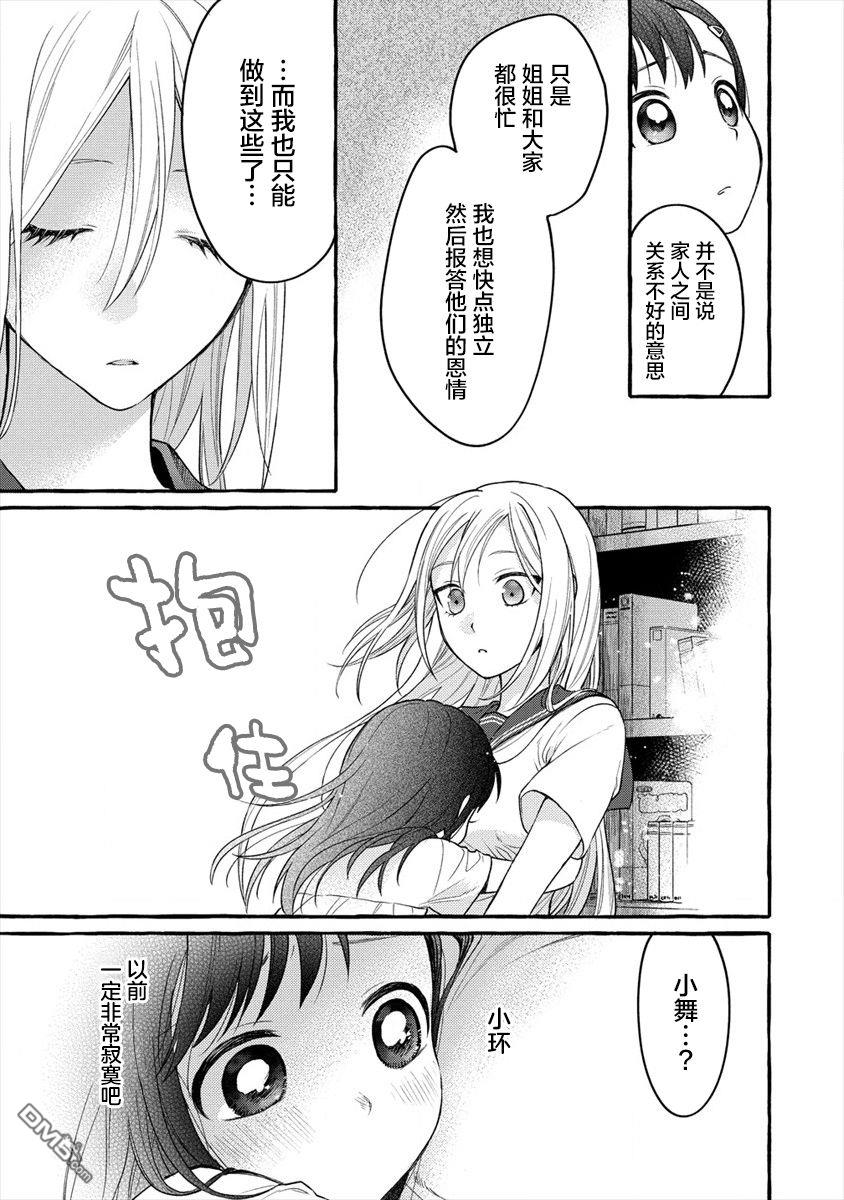 小舞给大姐姐的投食日记。第11话