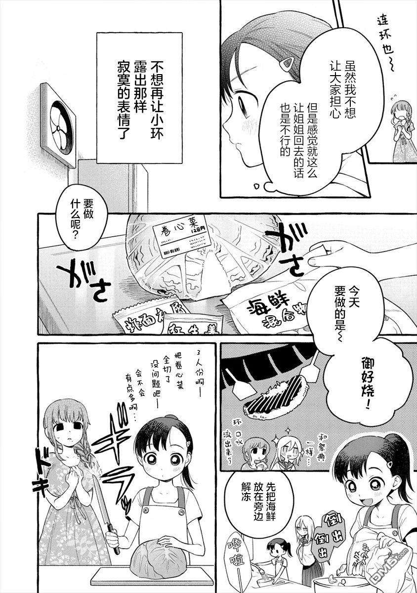 小舞给大姐姐的投食日记。第11话
