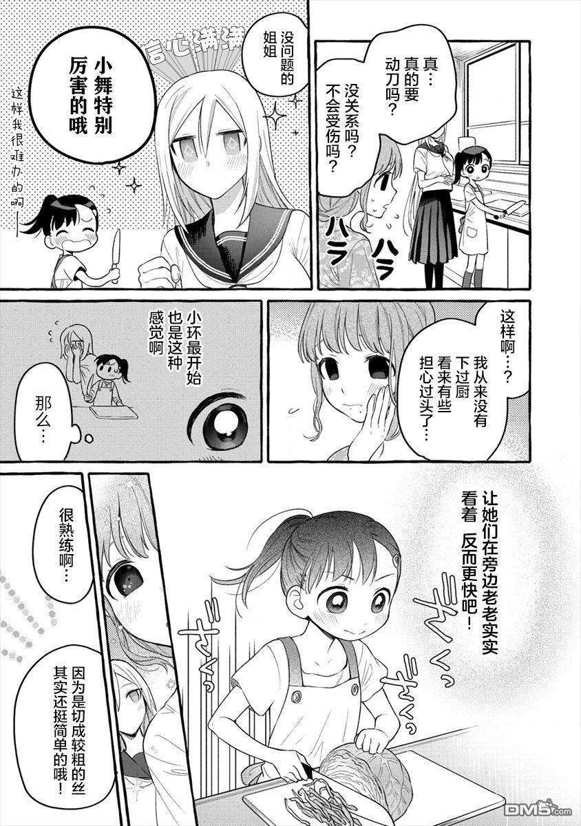小舞给大姐姐的投食日记。第11话