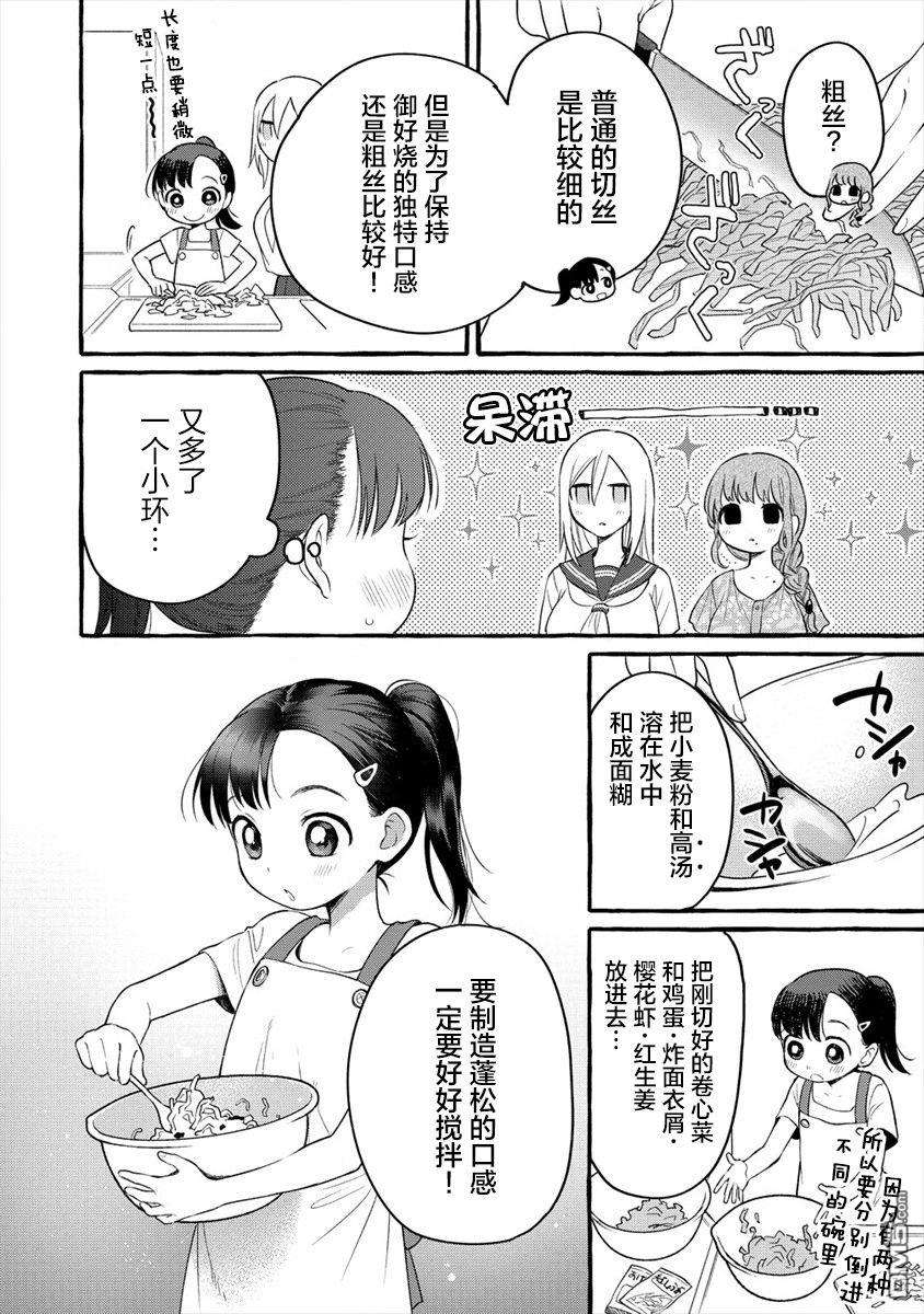 小舞给大姐姐的投食日记。第11话